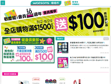 Tablet Screenshot of member.watsons.com.tw